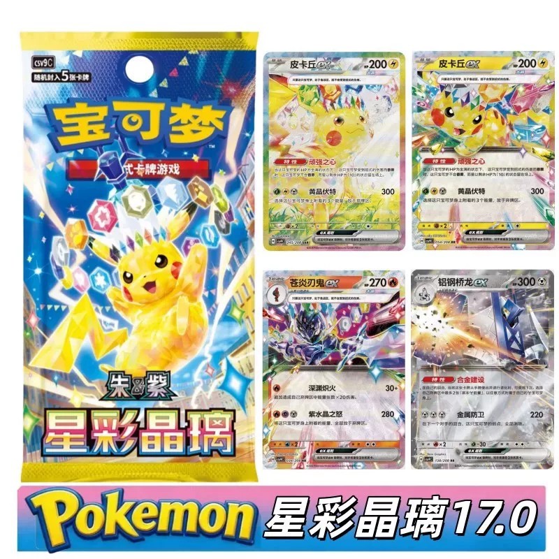 PTCG简中宝可梦卡牌16.0璀璨诡幻瘦盒