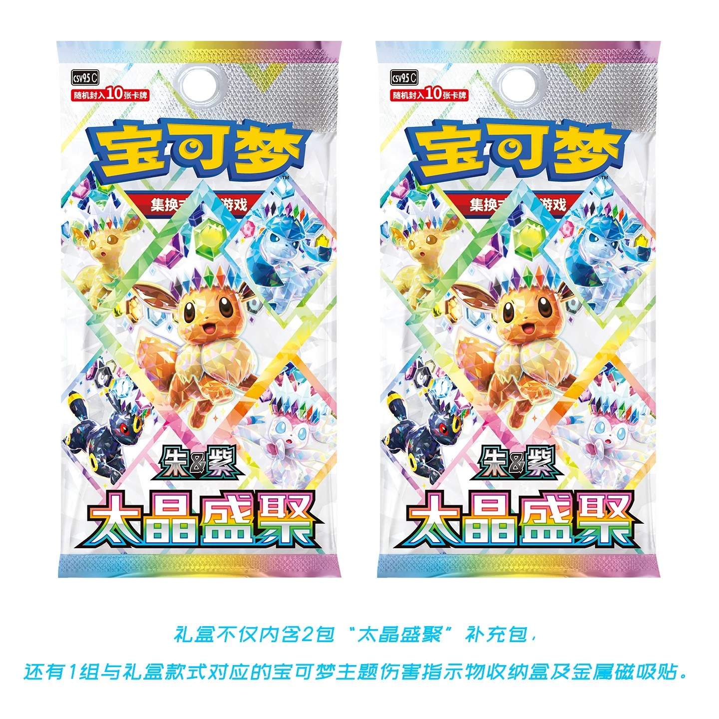 PTCG简中宝可梦卡牌17.5太晶盛聚瘦盒