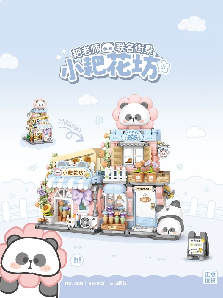 小耙花坊积木