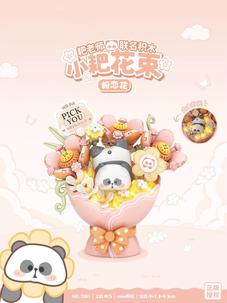 小耙粉恋花积木
