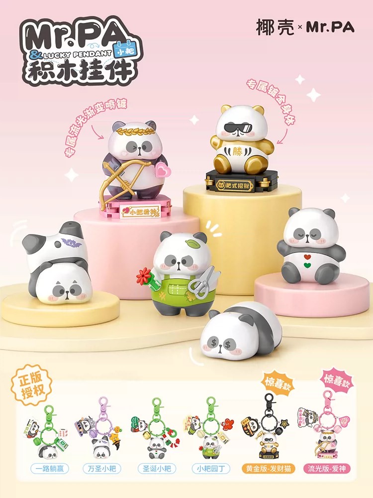 耙老师积木挂件积木盲盒