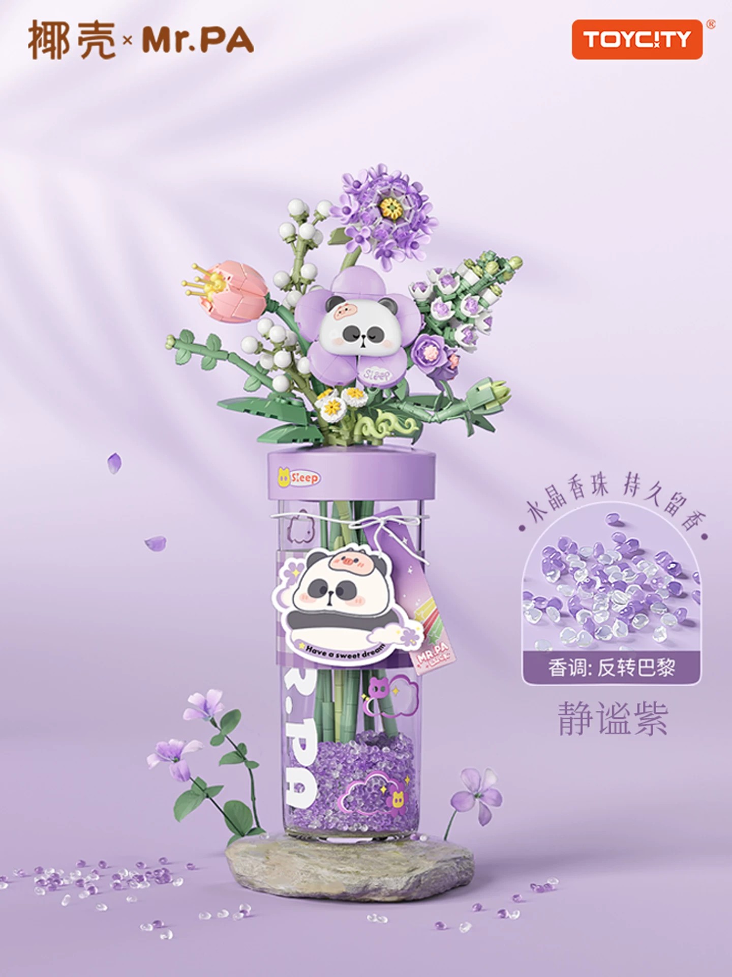 静谧紫-香氛杯花积木