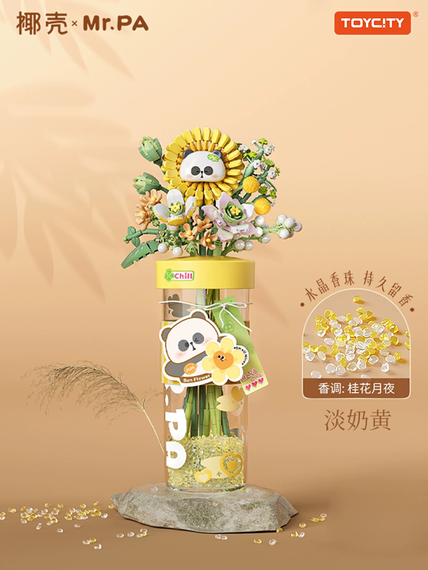 淡奶黄-香氛杯花积木