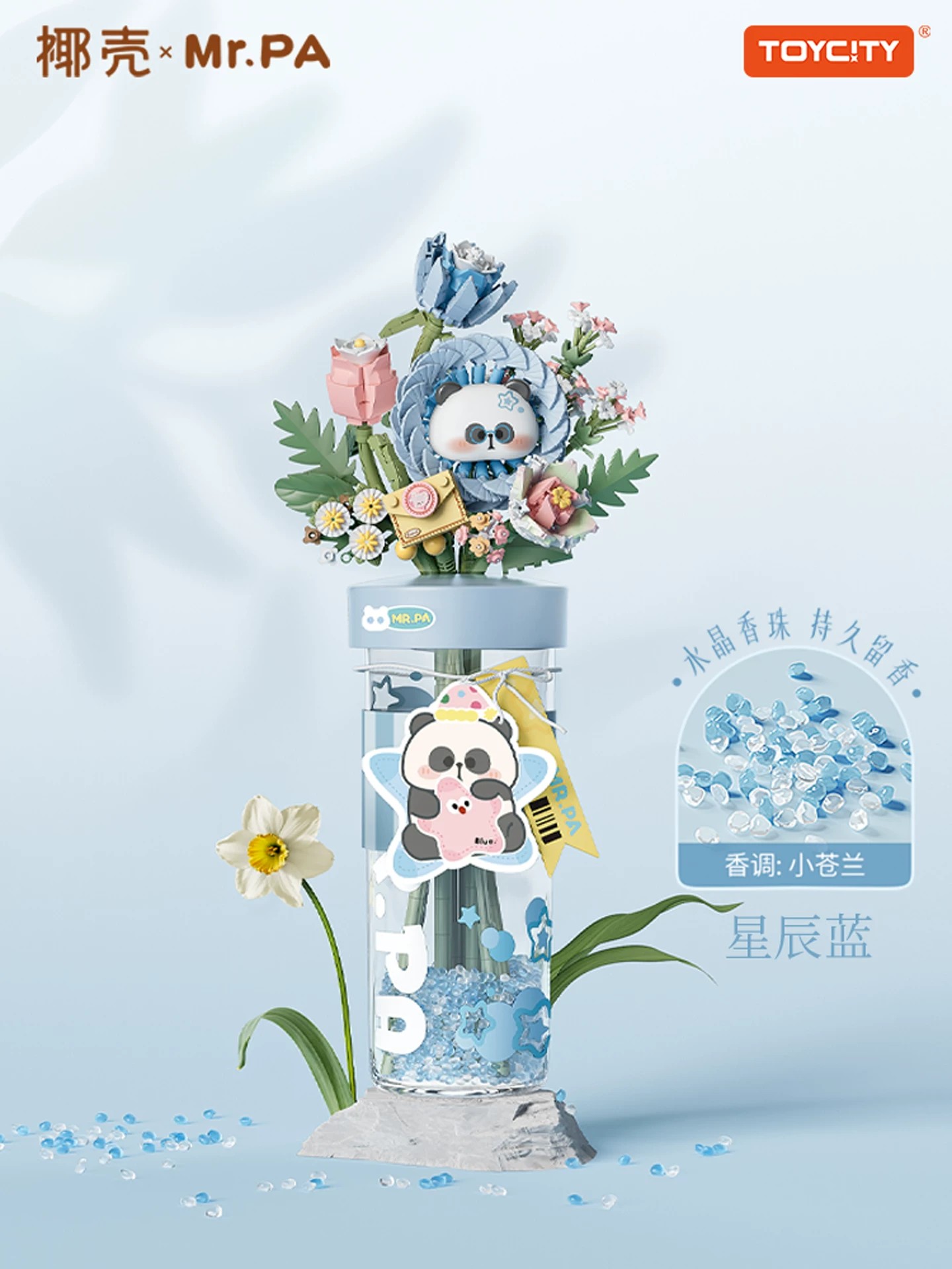 星辰蓝-香氛杯花积木