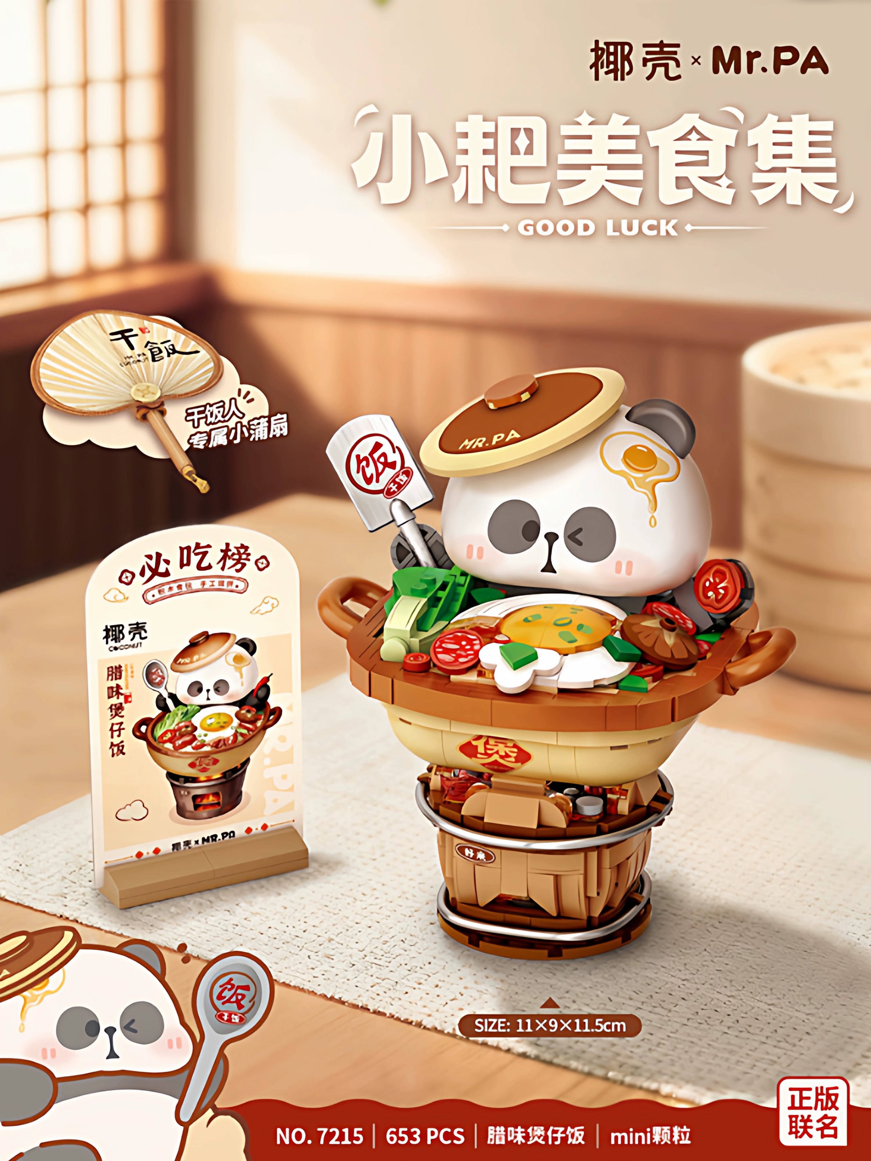 小耙美食集-腊味煲仔饭积木